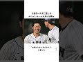 大谷翔平雑学#ショート #野球#雑学#大谷翔平