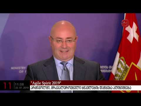 თავდაცვის სამინისტროს არმიჰოლში მრავალეროვნული სწავლების დაწყება აღინიშნება