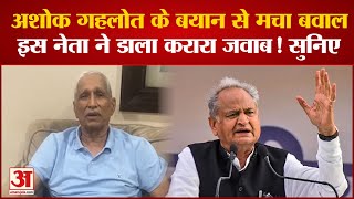 Richpal Mirdha का Ashok Gehlot पर कड़ा प्रहार, अपने बयान पर घिरे Gehlot! | Rajasthan Politics