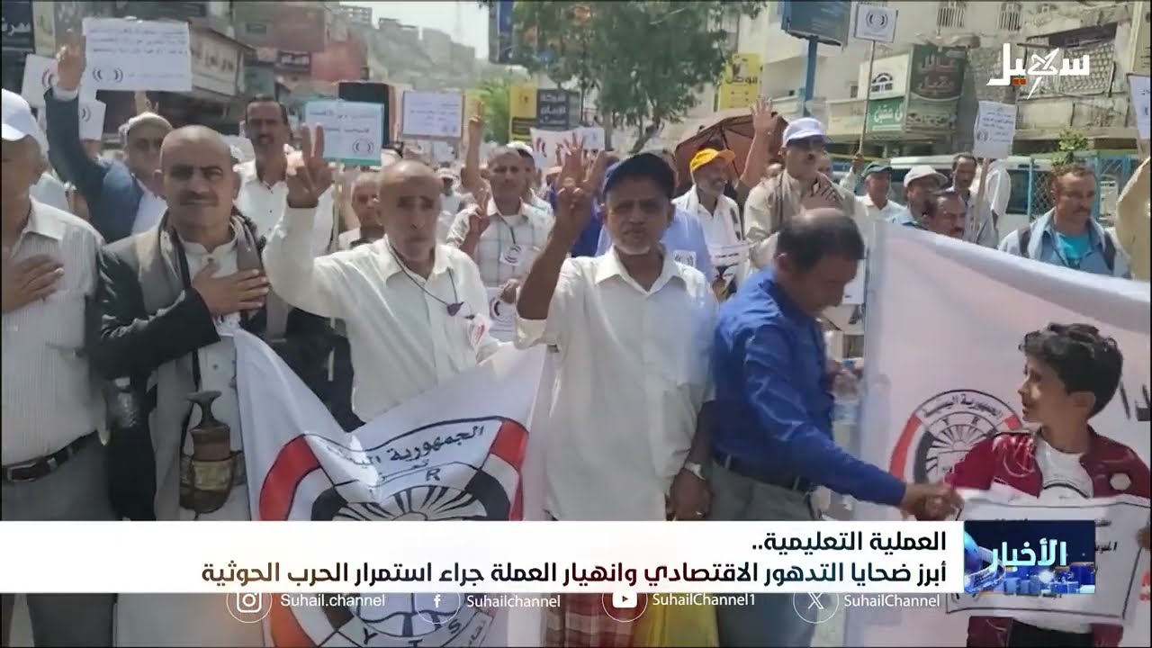 تدهور التعليم في اليمن: المعلمون يطالبون بالحقوق والحلول