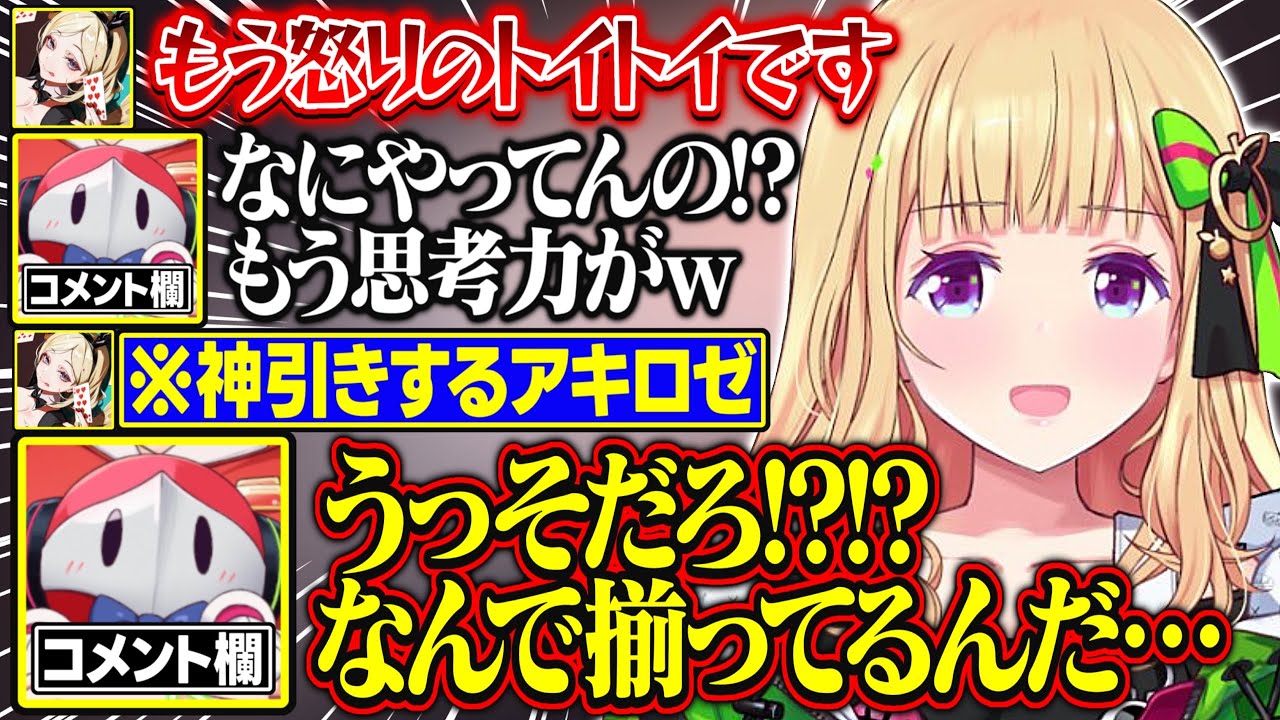 【漢義リーグ】アキロゼの常識を超える一手に驚愕するコメント欄が面白すぎる【アキ・ローゼンタール/ロボ子さん/咲乃もこ/空星きらめ/ホロライブ/切り抜き】