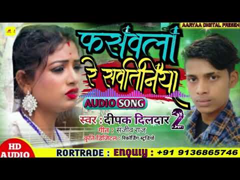 देहाती गाना - Bhojpuri Lokgeet Song - फसवला रे सवतिनिया | Bangliniya | Deepak Dildar