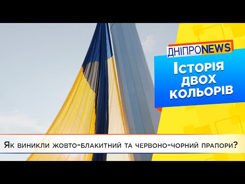 Історія українського прапора: від стародавніх часів – до сьогодення