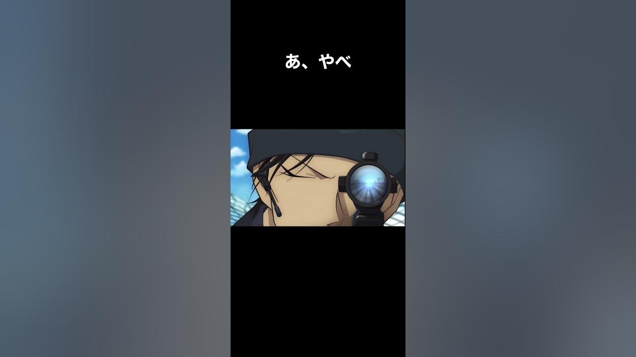 あ、間違えた#名探偵コナン #赤井秀一