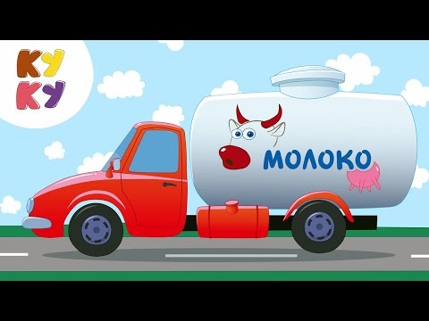 КУКУТИКИ - Машинка - Песенка - мультик для детей про машину