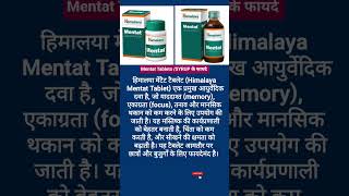 Mentat Tablet uses in Hindi #vijayhealthpharmacy