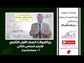 طول العمود المرسوم من نقطة إلى خط مستقيم رياضيات أولى ثانوي تيرم 2 وحدة 4 درس 4 الاسكوله