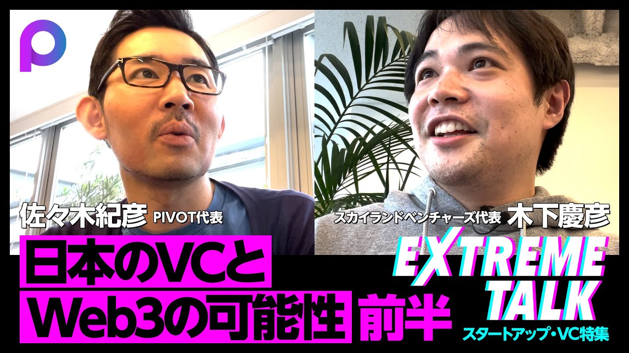 前編】「時価総額が1000倍に」ANYCOLOR発掘の投資家が占うベンチャー
