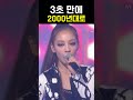 카라 루팡 모르면 손절 ㅇㅈ | KBS 20101217 #shorts