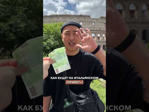 Муж отвечает на вопросы за деньги #жизньвкорее #мужкореец #отдыхвкорее #отдыхвиталии #корейскийязык