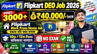 Flipkart Work From Home Jobs 2026 || Flipkart Part Time Job Assam || Flipkart Data Entry Jobs