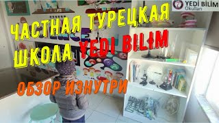 Турецкая школя для русских / Yedi Bilim изнутри