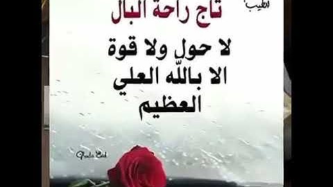 أذكاراليوم وتحصين المسلم