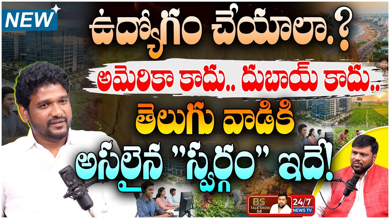 Jobs in Oman & Gulf Life Truths : అనిల్ గారి 13 ఏళ్ల అనుభవం | NRI Anil Interview | BS Talk Show