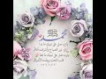 رب صلى على النبي فواز الشهاب وماجد عاطف و صدام المليكي