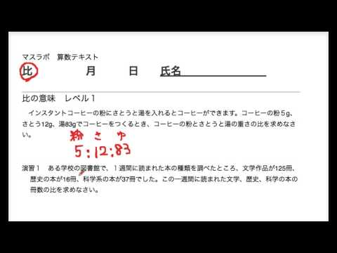 連比 小学校算数６年 演習問題 Youtube