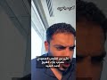 الشعب السعودي معجب بالشيخ احمد السيد