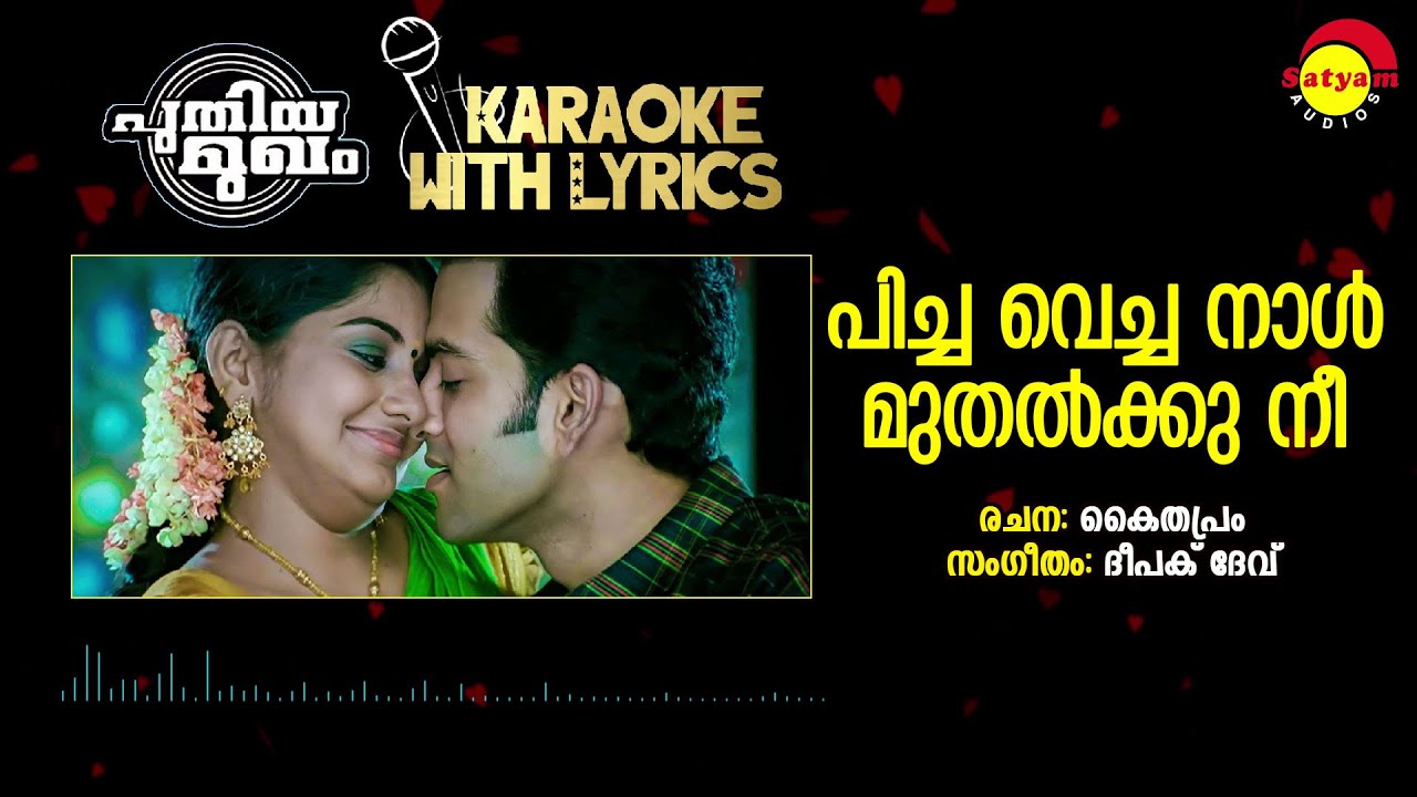 Picha Vacha Naal  Karaoke With Lyrics  Puthiya Mukham  Deepak Dev  Kaithapram