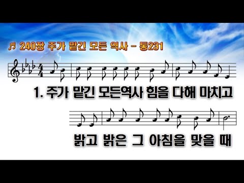 240장 주가 맡긴 모든 역사