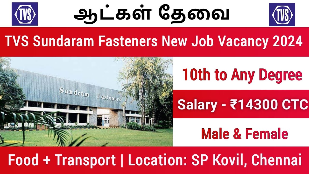 💥TVS Sundaram Fasteners Company Job Vacancy 2024 ₹14500 Salary 🔥