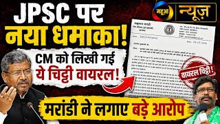 JPSC पर बड़ा सवाल, जांच की मांग से मचा बवाल! | Mahuaa News