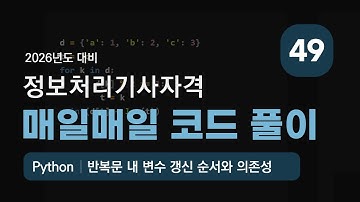 Python🔹반복문 내 변수 갱신 순서와 의존성🔹매일매일 코드 풀이