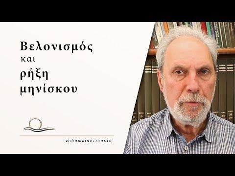 Βελονισμός και πρόβλημα