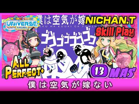 [Maimai UNiVERSE] 僕は空気が嫁ない (MASTER) ALL PERFECT+ *60fps*