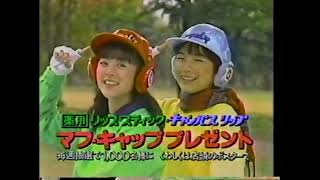 1982 メンソレータム薬用リップスティックCM