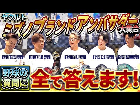 Yakult Mizuno brand ambassadors gather at Mizuno Shop Jingu Gaien