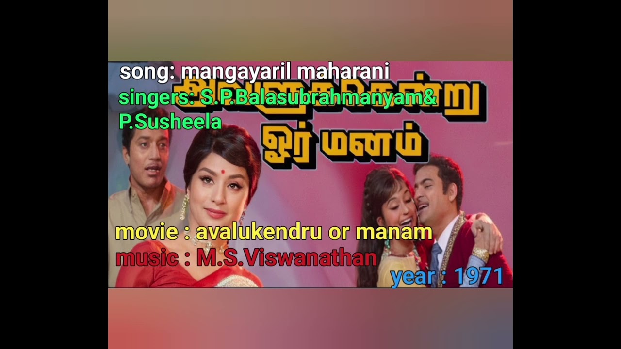 Song:mangayaril maharani|S.P.B\u0026P.Susheela|movie:avalukendru or manam|music:M.S.Viswanathan|1971