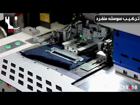 ماكينه شق جيب اوتوماتيك من 