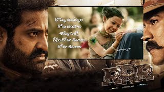 Komma Uyyala Full Song Telugu RRR Songs  Dj 1080p Thumb