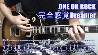 【ギター弾き方】ONE OK ROCK（ワンオクロック） - 完全感覚Dreamer（TAB譜付き）