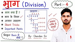 Part 4: Division | Learn Division From Scratch | Basic Maths in Hindi | SK Basic Maths