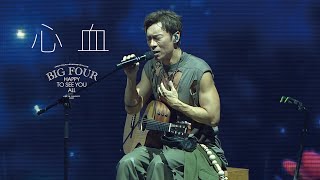 Big Four Happy To See You All演唱會2025許志安 - 心血