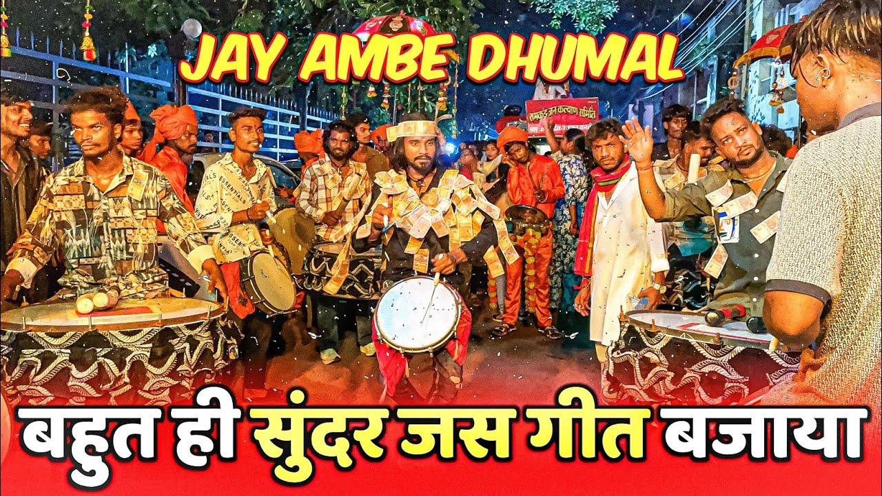 तगड़ा Sound Quality 🤩 | Jhulavav Jhulna Wo | Jas Geet | Jay Ambe Dhumal Raipur 