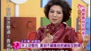 國民大會：終身大事如同夢魘(4/5) 20090612
