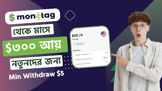 Monetag থেকে মাসে ৩০০$ আয় করুন   With Secret Earning Method