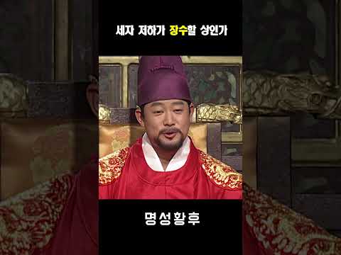 #<strong>명성황후</strong> #shorts