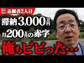 【障害者施設からのSOS】月200万円赤字の最悪な経営状況を立て直す