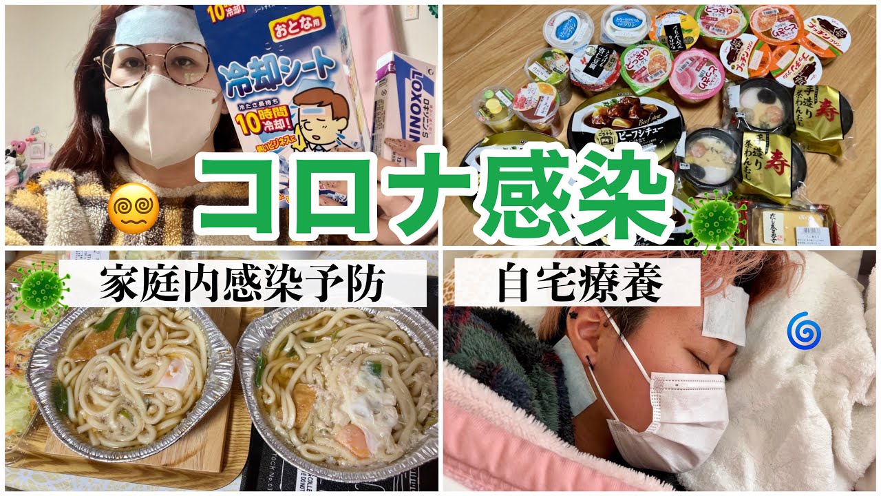 【コロナ感染】実家で隔離🦠年末のリアルな6日間の様子🤒自宅療養🛌 - YouTube