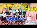 頑張った！４大事務所コラボ実現の裏側【我部りえる/緑仙/鷹嶺ルイ/空澄セナ】