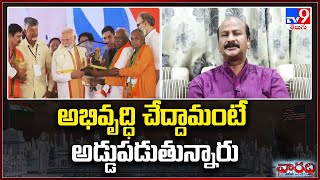 అభివృద్ధి చేద్దామంటే అడ్డుపడుతున్నారు : YCP Kakumanu Rajasekhar - Varadhi - TV9