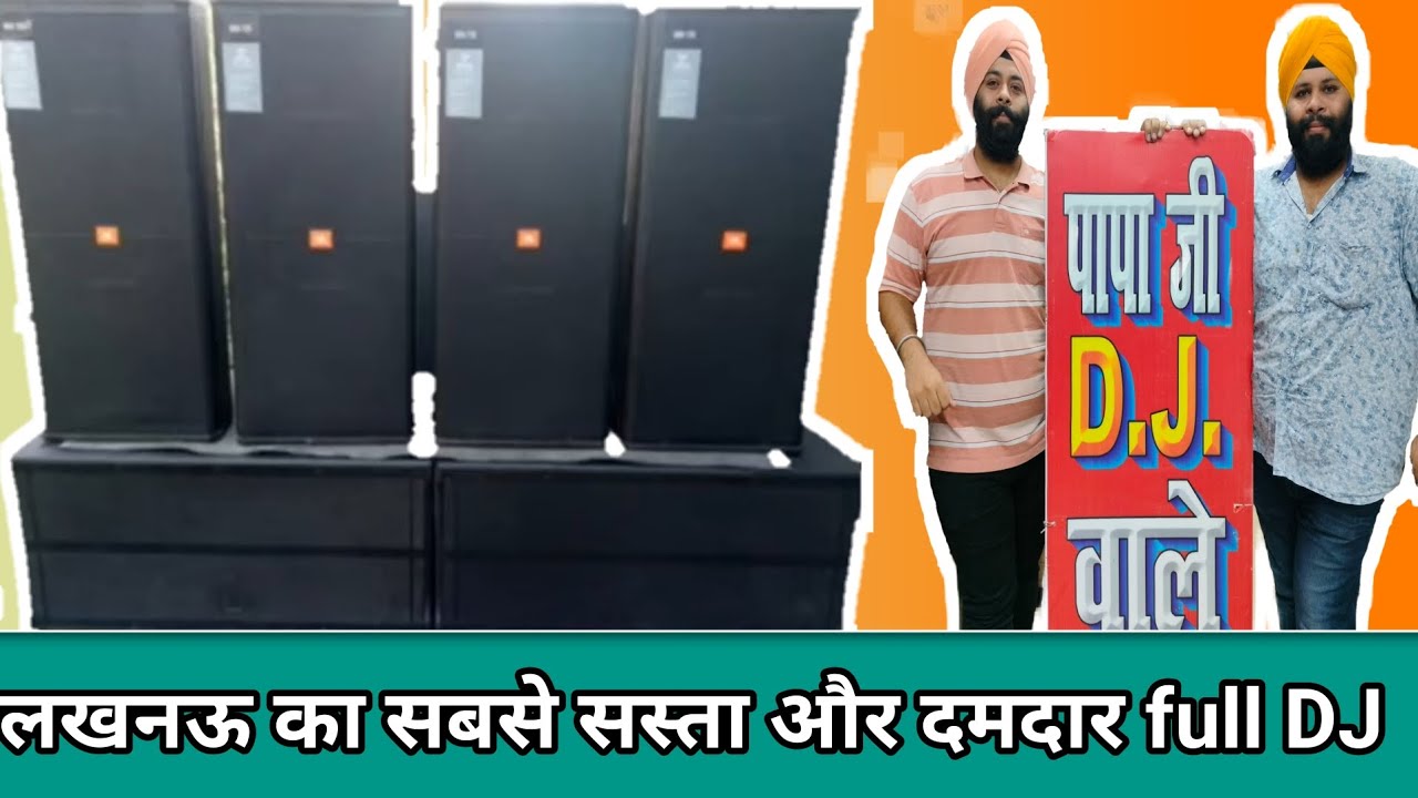 लखनऊ का सबसे सस्ता दमदार Full DJ Setup JBL Full DJ Setup YouTube