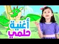 أغنية هاد هو حلمي قناة بابي مامي