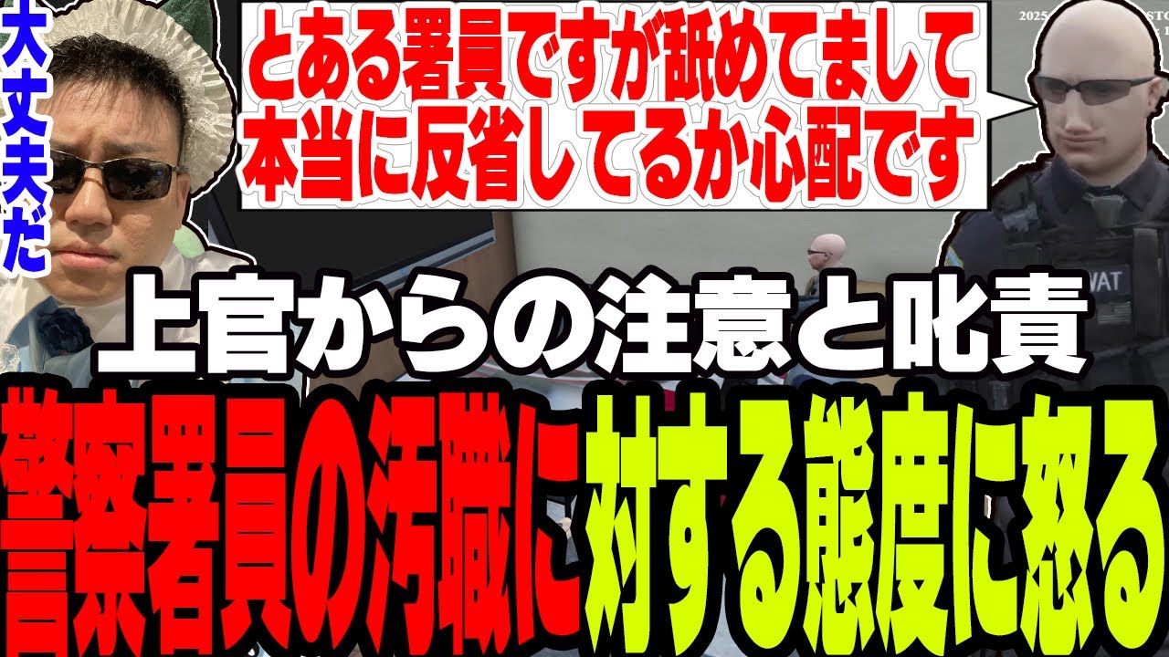 【ストグラ】警察職員の汚職に対する態度に舐めていると怒るが・・・【切り抜き/ジャック馬ウアー/ボイラ/ましゃかり/赤ちゃんキャップ】