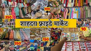 Shahdara Market Delhi | शाहदरा फ़्राइडे मार्केट।सस्ती,सुंदर और टिकाऊ |#delhimarket screenshot 1