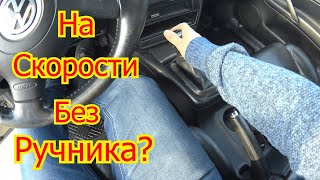 Можно ли оставлять машину на скорости без ручника?