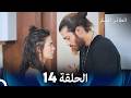 مسلسل الطائر المبكر الحلقة 14  